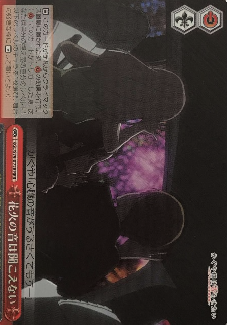 Hanabi RRR KGL/S79-072R - Kaguya sama : Love is War