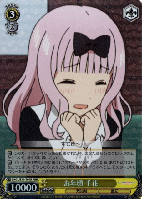 Fujiwara Chika RRR KGL/S79-T07R - Kaguya sama : Love is War