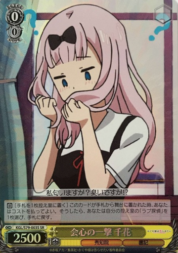 Chika SR KGL/S79-003S - Kaguya sama : Love is War