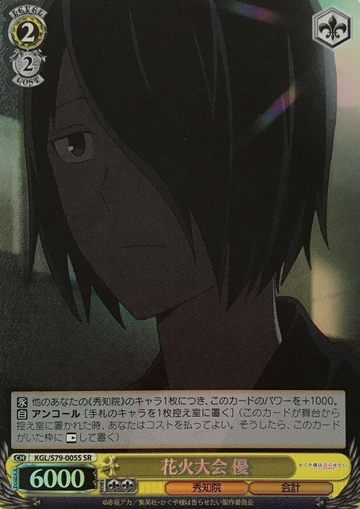 You SR KGL/S79-005S - Kaguya sama : Love is War