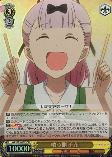 Chika SR KGL/S79-006S - Kaguya sama : Love is War