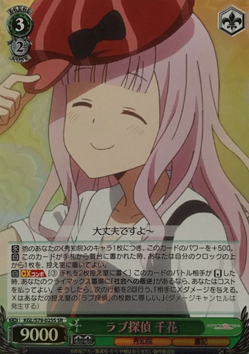 Fujiwara Chika SR KGL/S79-025S - Kaguya sama : Love is War