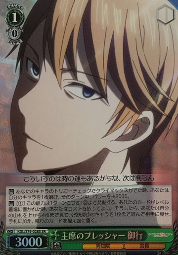 Shirogane Miyuki SR KGL/S79-028S - Kaguya sama : Love is War