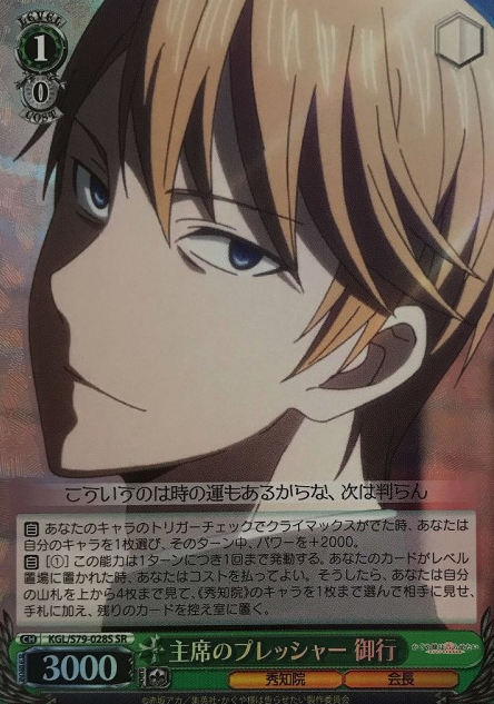 Shirogane Miyuki SR KGL/S79-028S - Kaguya sama : Love is War