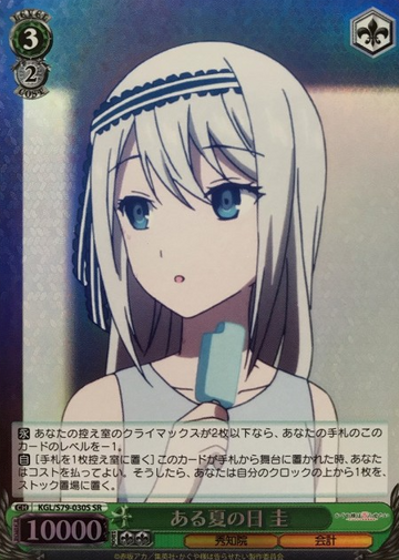 Shirogane Kei SR KGL/S79-030S - Kaguya sama : Love is War