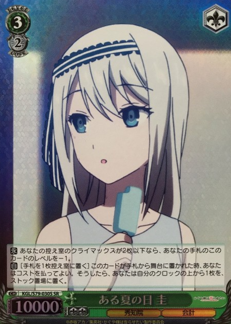 Shirogane Kei SR KGL/S79-030S - Kaguya sama : Love is War