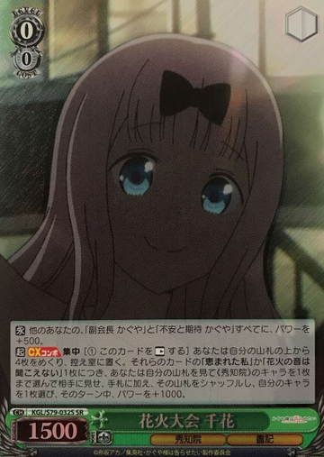 Fujiwara Chika SR KGL/S79-032S - Kaguya sama : Love is War