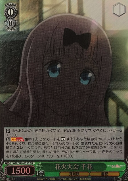 Fujiwara Chika SR KGL/S79-032S - Kaguya sama : Love is War