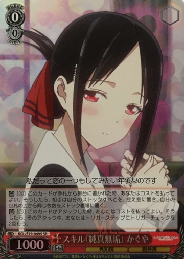 Shinomiya Kaguya SR KGL/S79-049S - Kaguya sama : Love is War