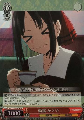 Shinomiya Kaguya SR KGL/S79-051S - Kaguya sama : Love is War