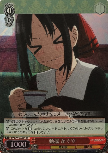 Shinomiya Kaguya SR KGL/S79-051S - Kaguya sama : Love is War