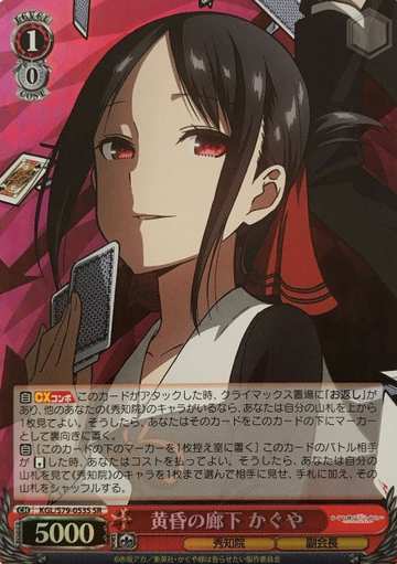 Kaguya SR KGL/S79-053S - Kaguya sama : Love is War