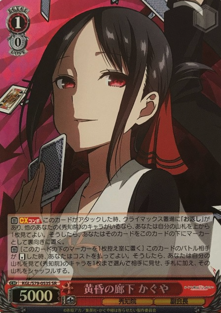 Kaguya SR KGL/S79-053S - Kaguya sama : Love is War