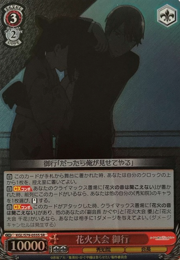 Shirogane Miyuki SR KGL/S79-055S - Kaguya sama : Love is War