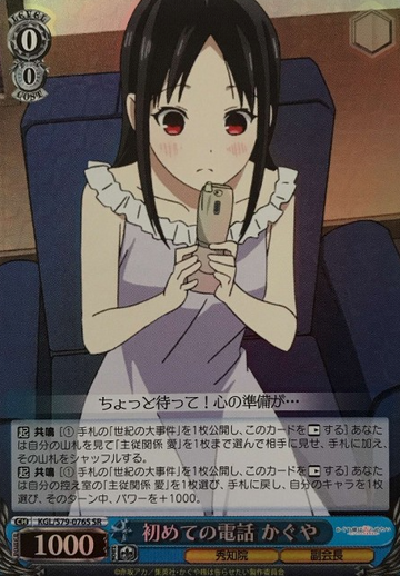 Kaguya SR KGL/S79-076S - Kaguya sama : Love is War