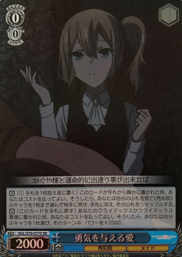 Ai SR KGL/S79-077S - Kaguya sama : Love is War