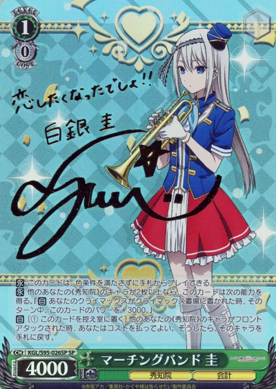 Shirogane Kei SP KGL/S95-026SP - Kaguya-sama Love Is War Vol.2