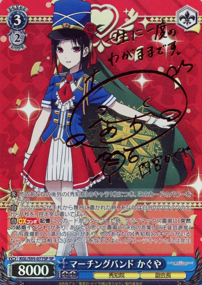 Shinomiya Kaguya SP KGL/S95-077SP - Kaguya-sama Love Is War Vol.2