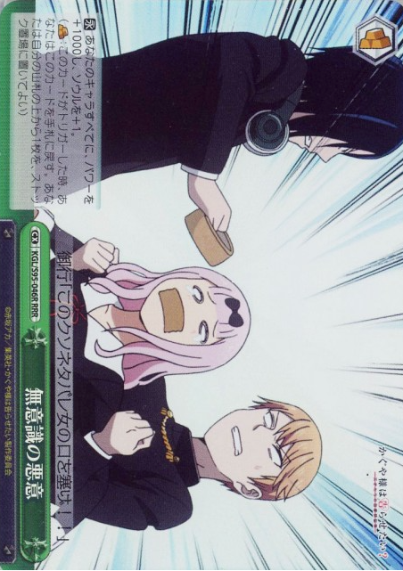 Chika RRR KGL/S95-046 - Kaguya-sama Love Is War Vol.2
