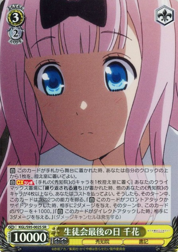Chika SR KGL/S95-002S - Kaguya-sama Love Is War Vol.2