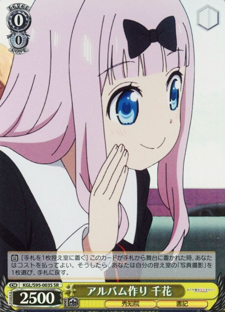 Chika SR KGL/S95-003S - Kaguya-sama Love Is War Vol.2