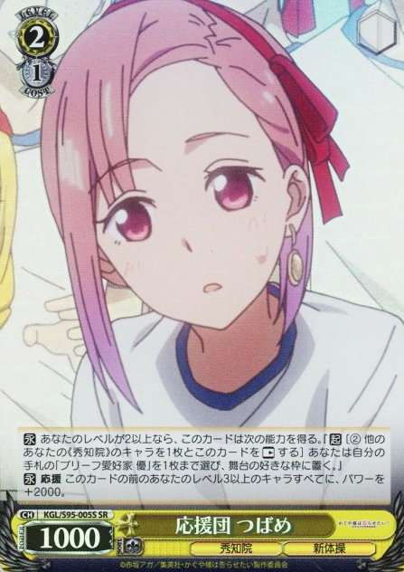 Tsubame SR KGL/S95-005S - Kaguya-sama Love Is War Vol.2