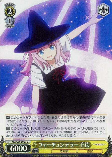 Chika SR KGL/S95-006S - Kaguya-sama Love Is War Vol.2