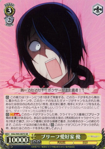 Yuu SR KGL/S95-007S - Kaguya-sama Love Is War Vol.2