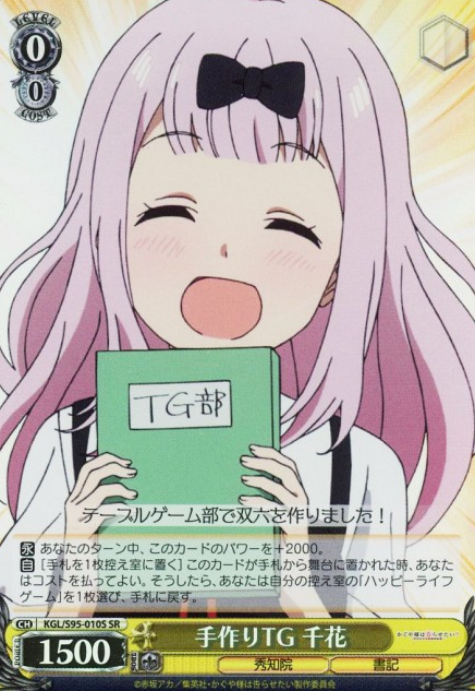 Chika SR KGL/S95-010S - Kaguya-sama Love Is War Vol.2