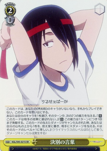 Yuu SR KGL/S95-021S - Kaguya-sama Love Is War Vol.2