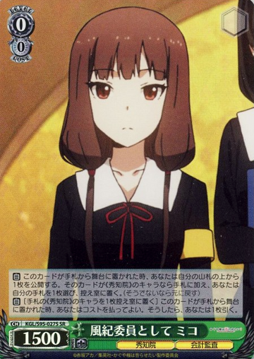 Miko SR KGL/S95-027S - Kaguya-sama Love Is War Vol.2