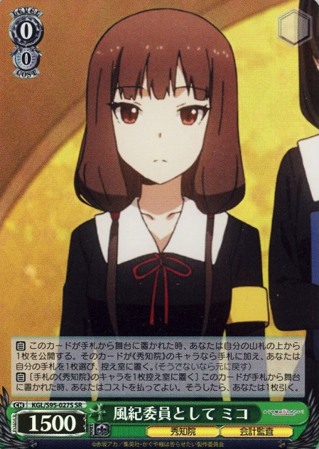 Miko SR KGL/S95-027S - Kaguya-sama Love Is War Vol.2
