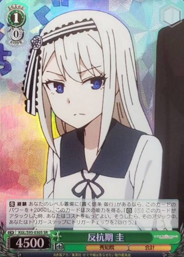 Kei SR KGL/S95-030S - Kaguya-sama Love Is War Vol.2