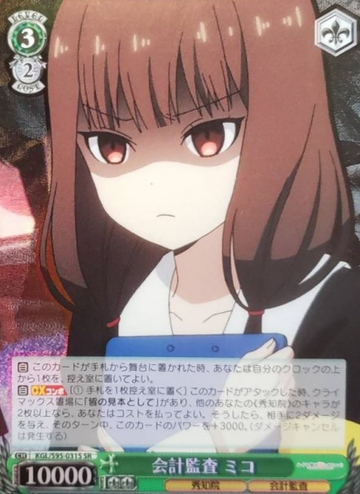Miko SR KGL/S95-031S - Kaguya-sama Love Is War Vol.2