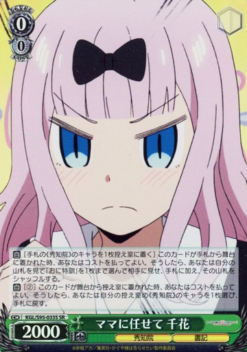 Chika SR KGL/S95-033S - Kaguya-sama Love Is War Vol.2