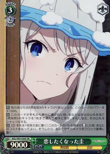 Kei SR KGL/S95-036S - Kaguya-sama Love Is War Vol.2