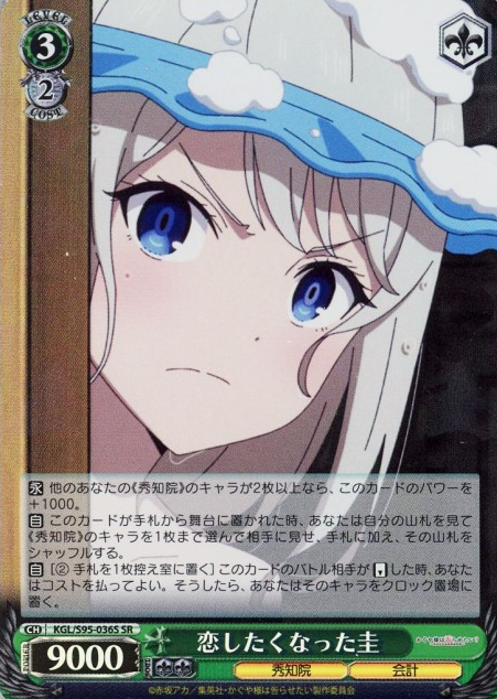 Kei SR KGL/S95-036S - Kaguya-sama Love Is War Vol.2