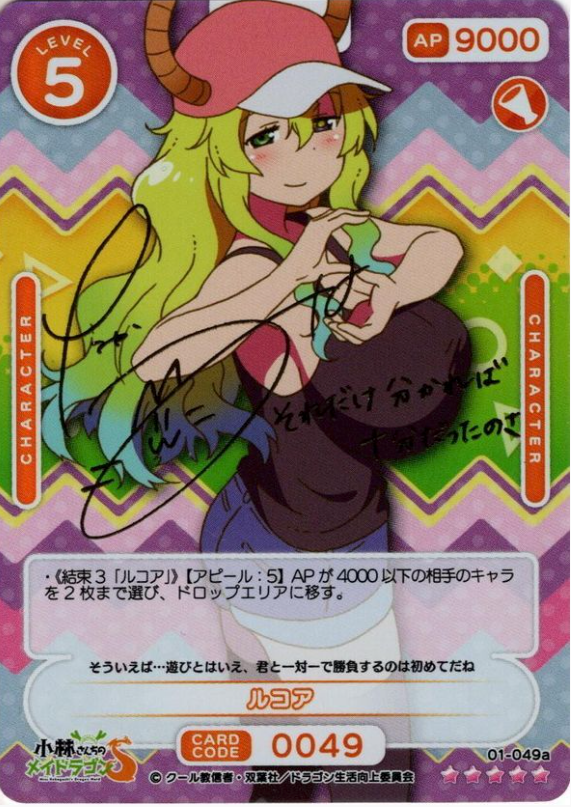 Lucoa SSR 01-049a