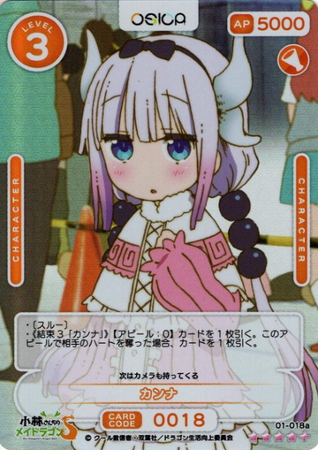 Kanna OSICA SR+ 01-018a