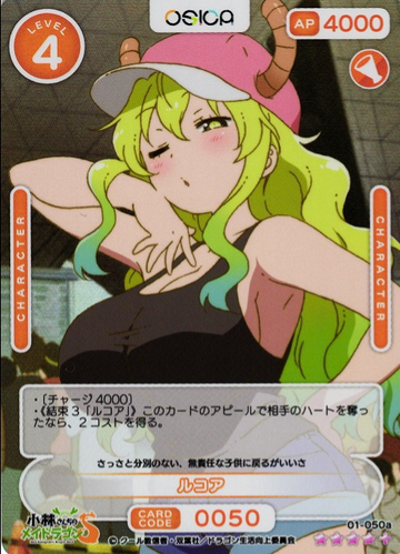 Lucoa SR+ 01-050a