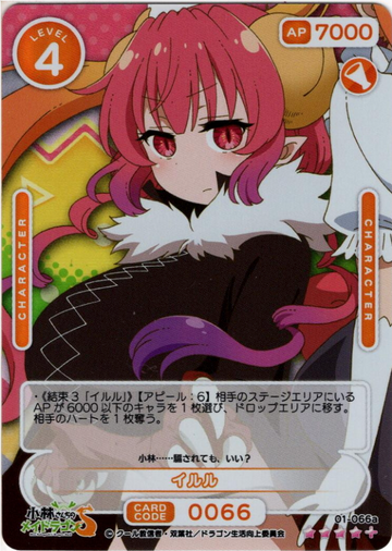 Iruru SR+ 01-066a
