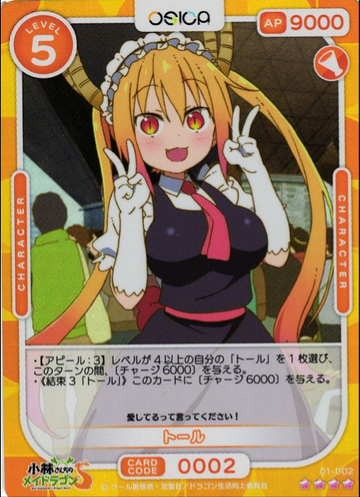 Tohru SR 01-002