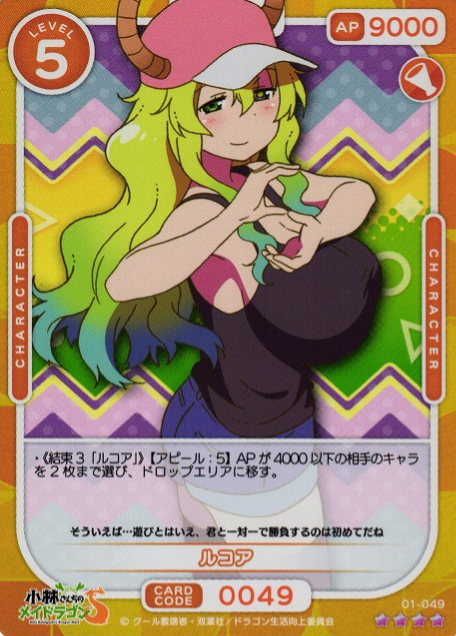 Lucoa SR 01-049