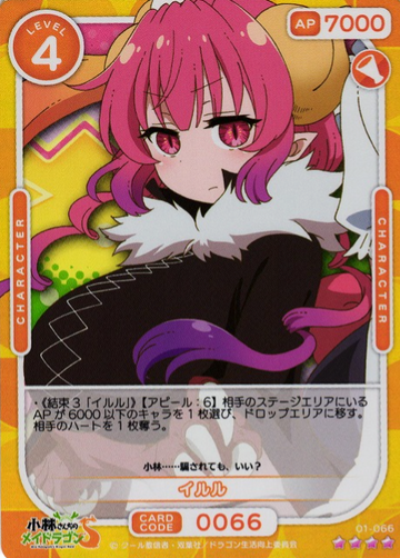 Iruru OSICA SR 01-066