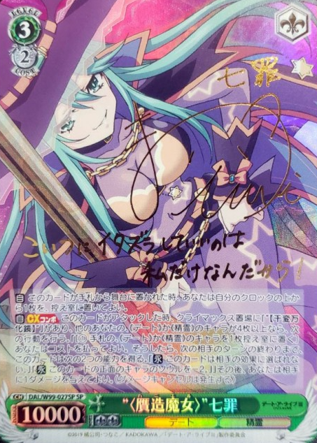 Natsumi SP DAL/W99-027SP - Date A Live Vol. 2