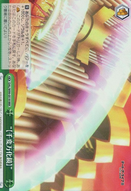 Natsumi RRR DAL/W99-051R - Date A Live Vol. 2