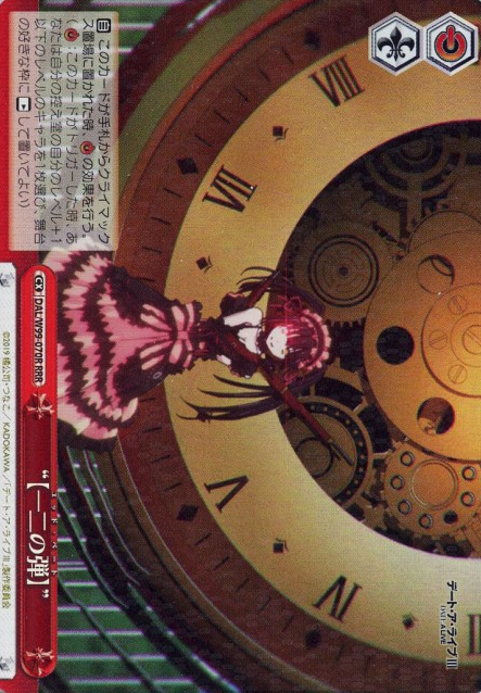 Kurumi RRR DAL/W99-070R - Date A Live Vol. 2
