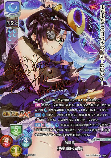 Date Tatsumi Masamune SP LO-3843-S