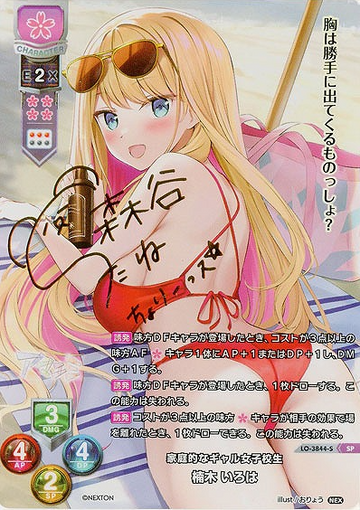 Kusunoki Iroha SP LO-3844-S
