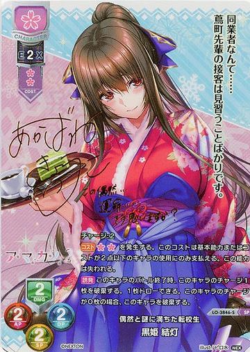 Kurohime Yuuhi SP LO-3846-S